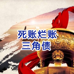 泉港要债公司